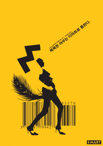 똑똑한 여우는 이마트로 통한다.
